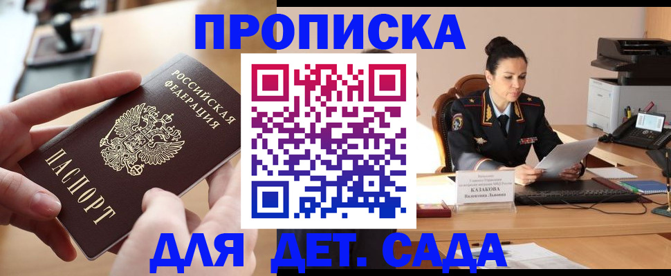 временная регистрация в Жуковке