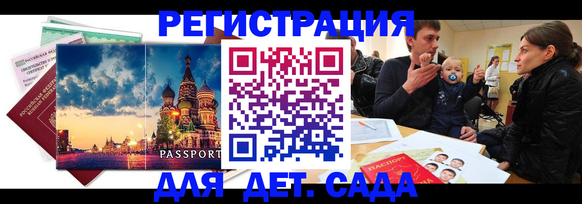 прописка регистрация в Жуковке