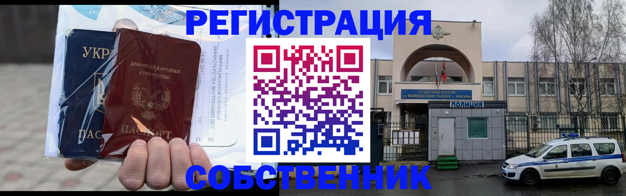 временная прописка в Жуковке