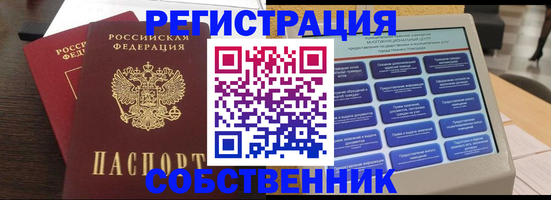 временная регистрация для школы в Жуковке