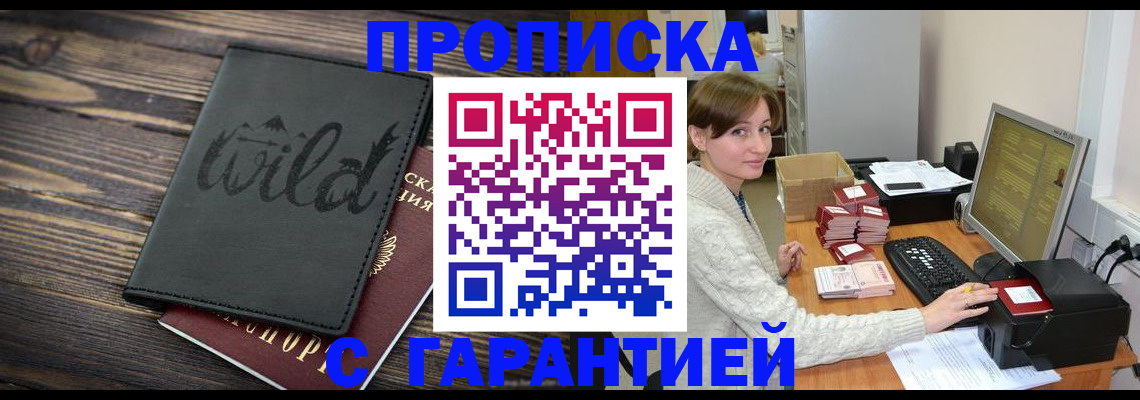прописка для работы в Жуковке